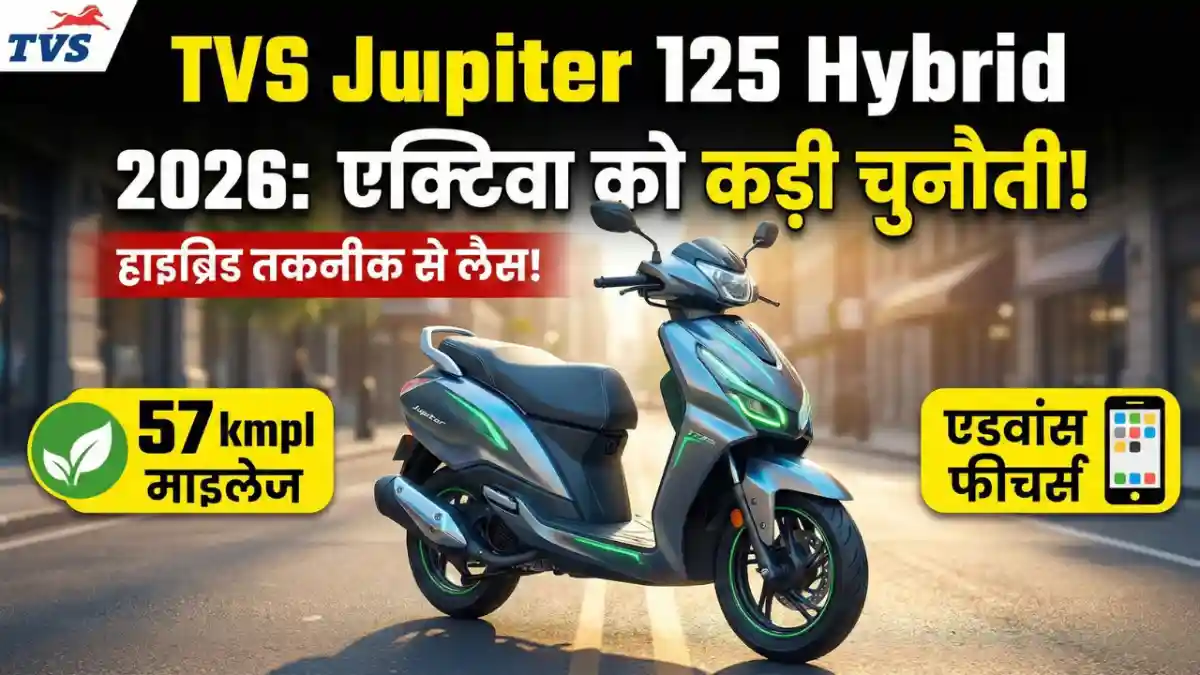 TVS Jupiter 125 Hybrid 2026
