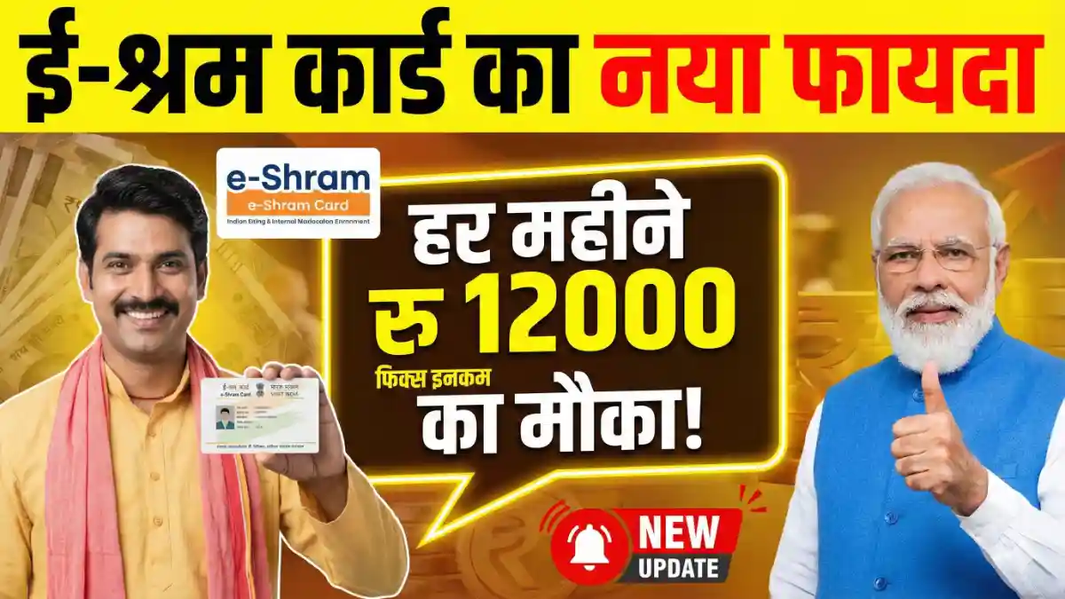 e shram card benifits