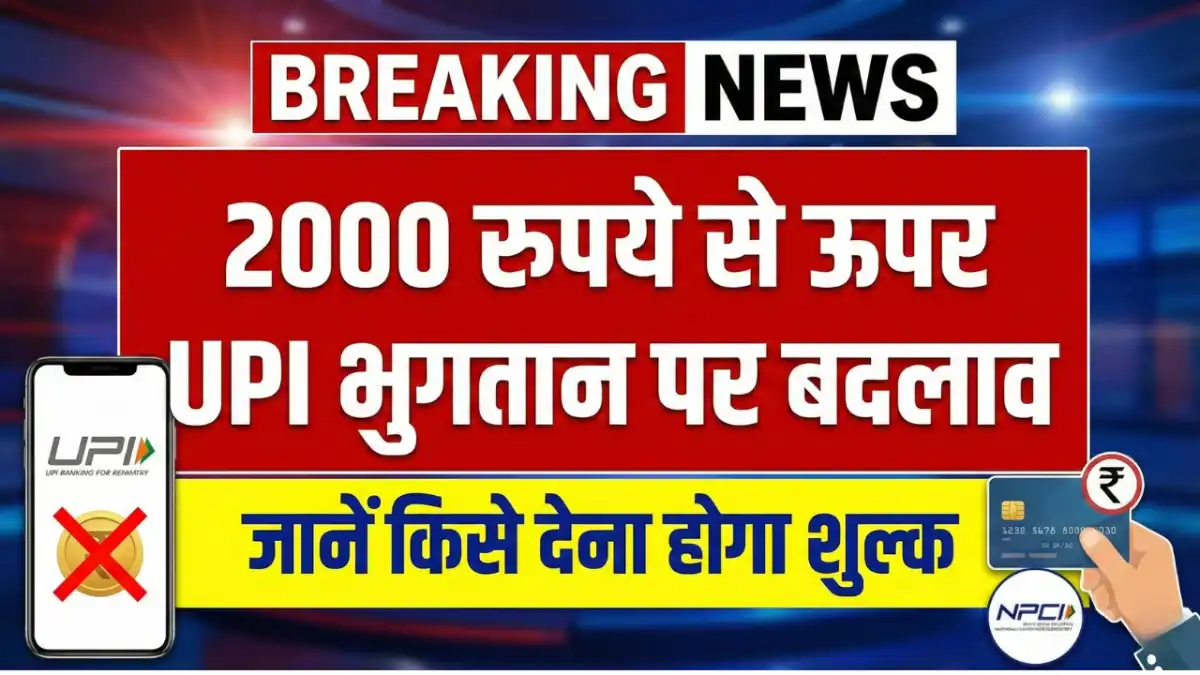 UPI Payment Rules 2026