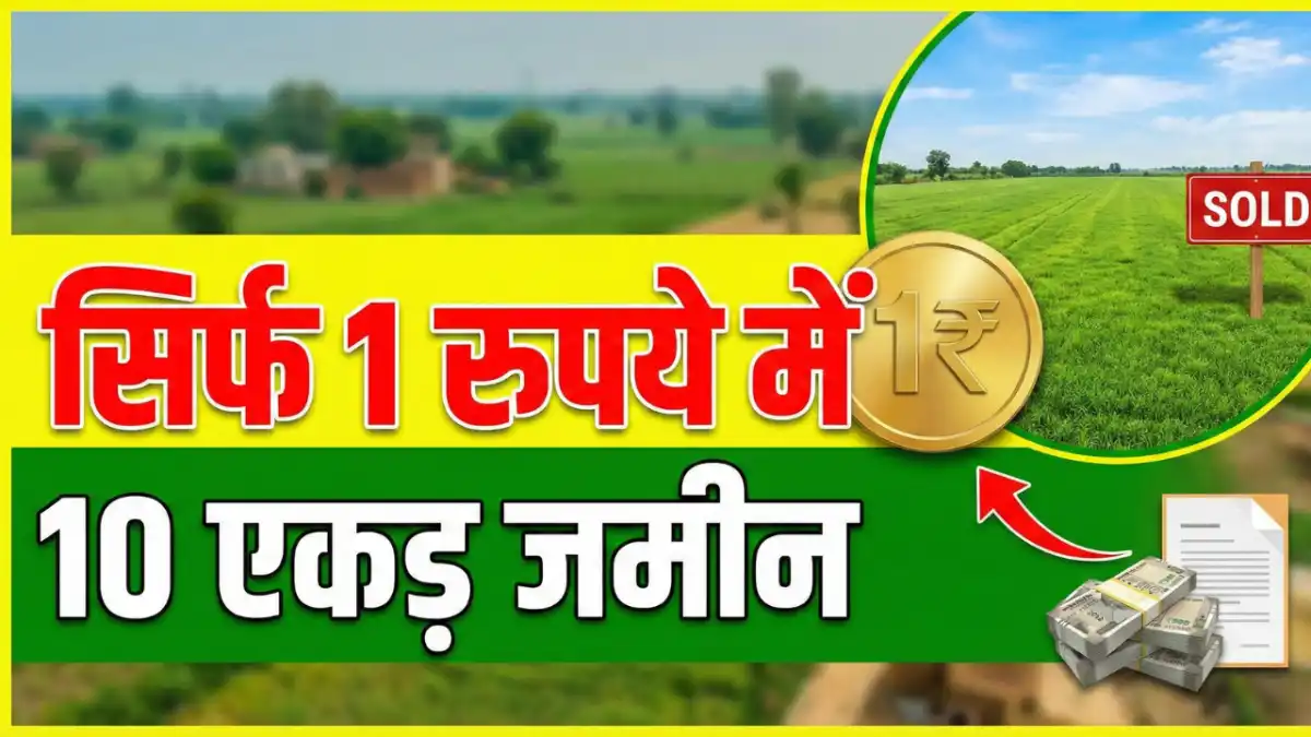 1 rupee 10 acer land