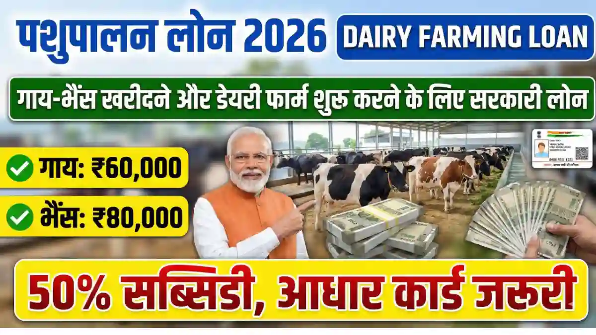 pashupalan loan scheme