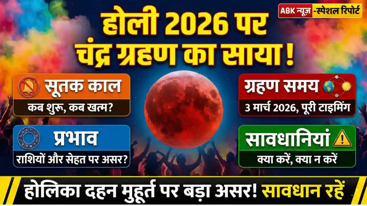 holi chandragrahan 2026