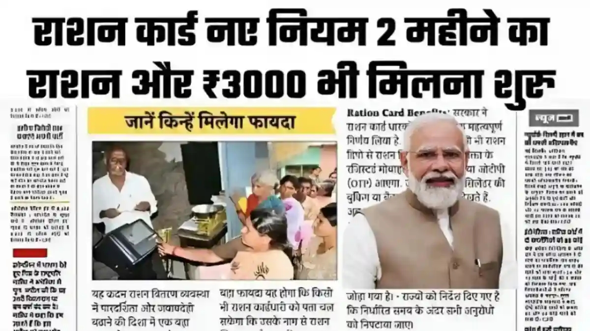 Ration Card Update 2026